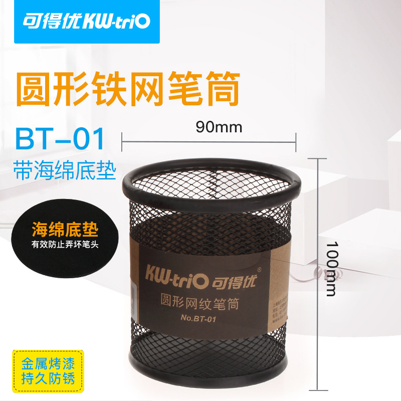 WEDU (KW-triO) caja de almacenamiento de la pluma de malla de metal circular