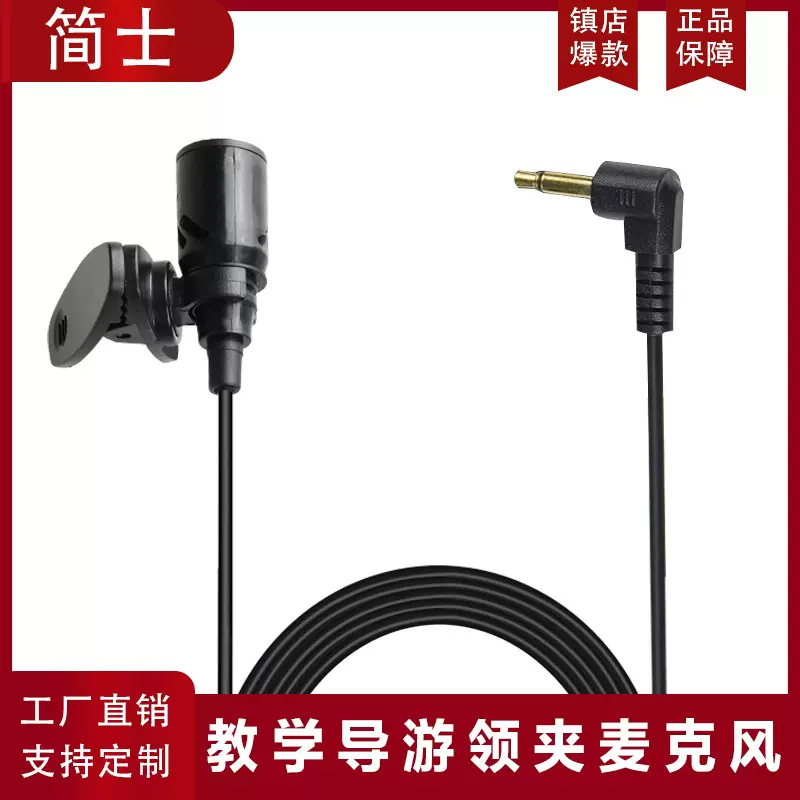领夹话筒话麦教师导游采访演出演讲耳麦扩音器麦克风厂家批发