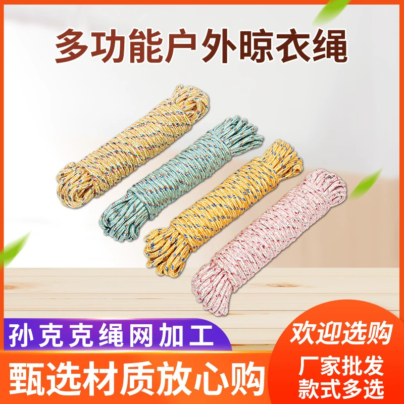 Линия одежды толстые солнцезащитные одеяла висит линия одежды нейлоновая веревка плетеная веревка Привязка веревка линия одежды производителей оптом