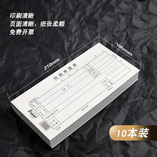 Sanyi document reimbursement form original voucher paste form payment application form travel expense reimbursement form office document