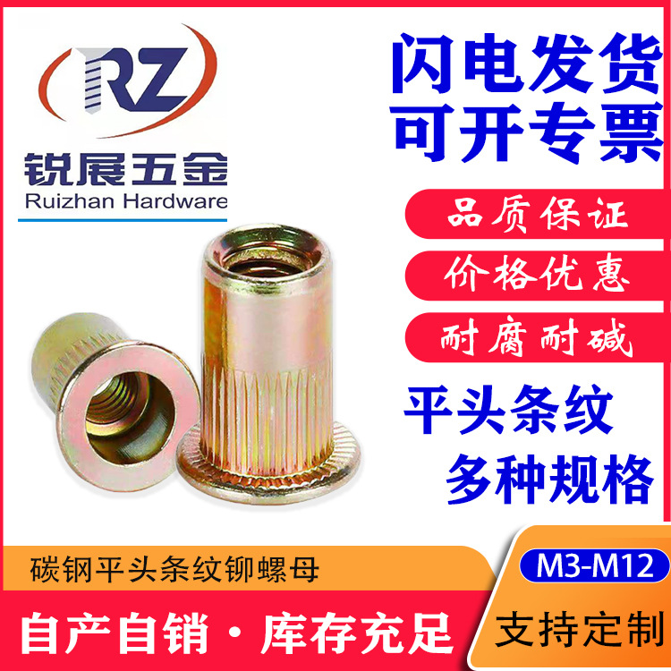 碳钢镀锌铆螺母平头拉铆螺母平头竖纹拉帽现货批发