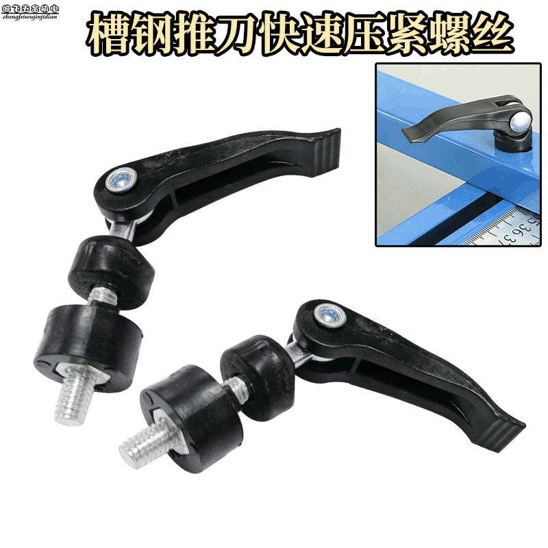 手动瓷砖切割机瓷砖红外线地砖压紧螺丝推刀配件快速压紧螺丝配件