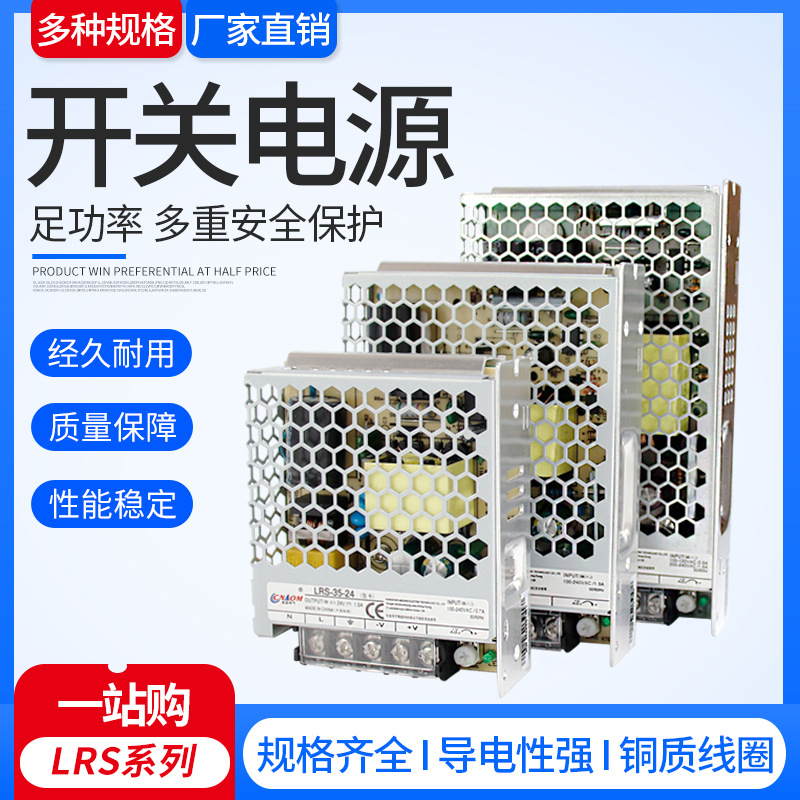 开关电源LRS-75-24小体积 75W/24V/3.2A单组输出型直流电源