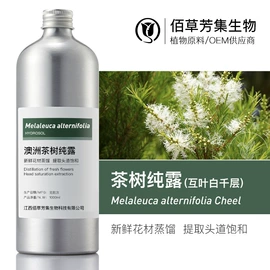 基底精油;植物香料;单方精油