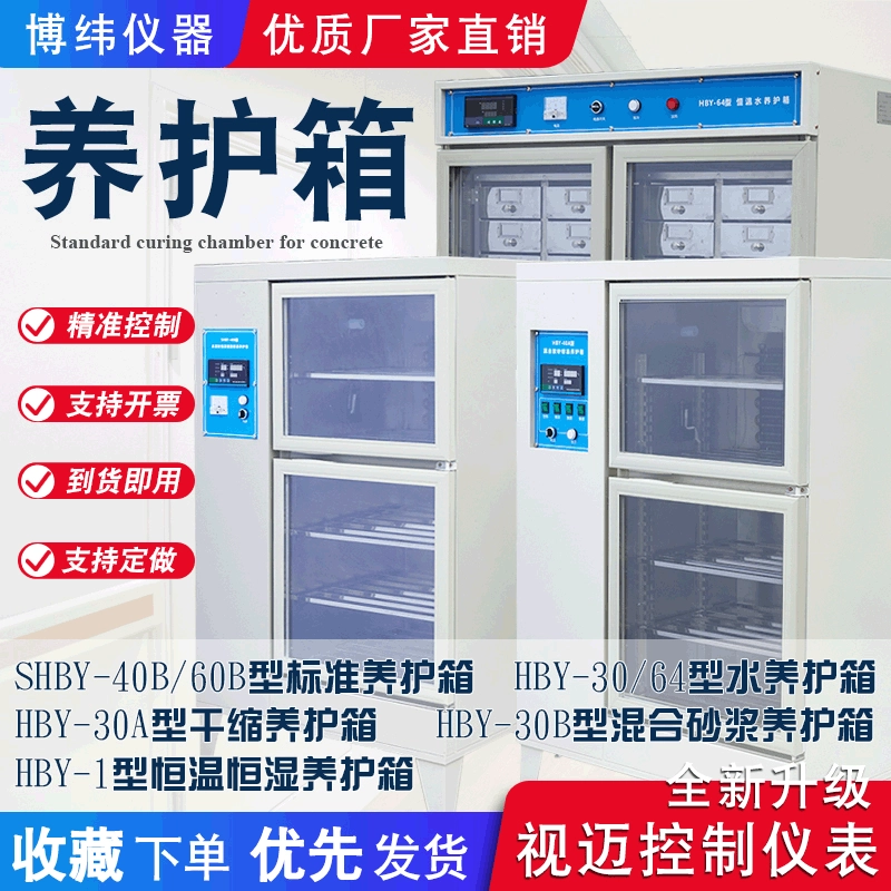 SHBY цементный бетон постоянная температура и влажность стандартная коробка для отверждения сухой усадки коробка для отверждения смешанного раствора образец воды для отверждения