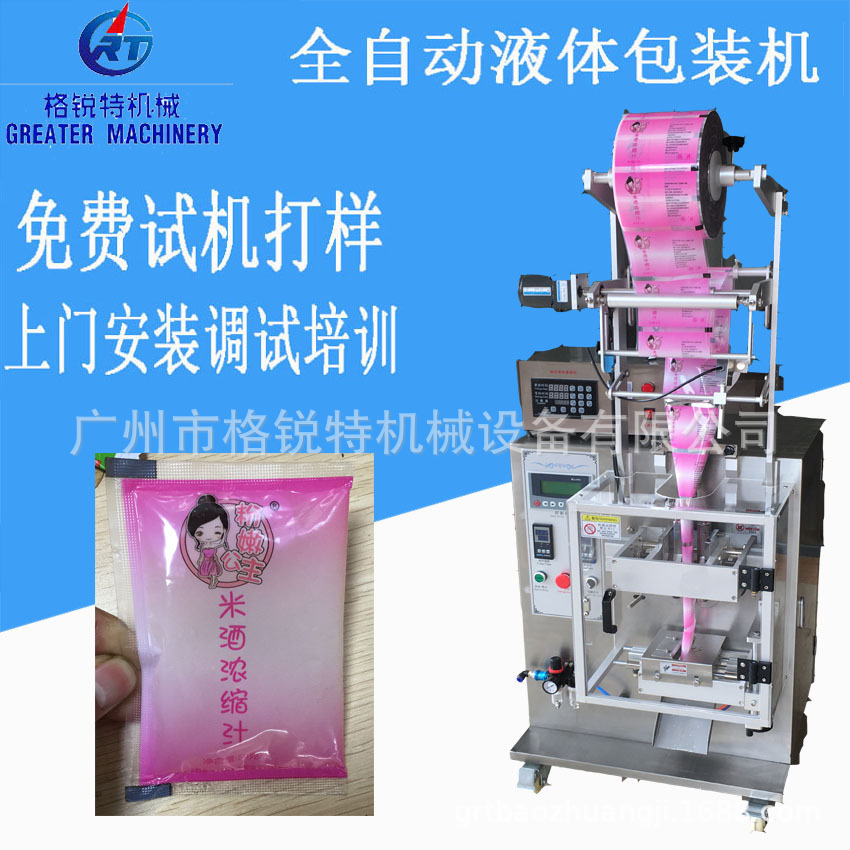 浓缩汁糖浆液体自动包装机 米酒包装机 自动液体包装机