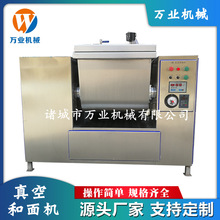 100公斤不锈钢真空和面机  面条工厂用大型真空和面机真空搅面机