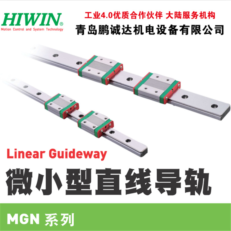 微轨滑块MGN12C 滑轨MGNR12C 直线导轨MGN12C1R160C现货 货期短