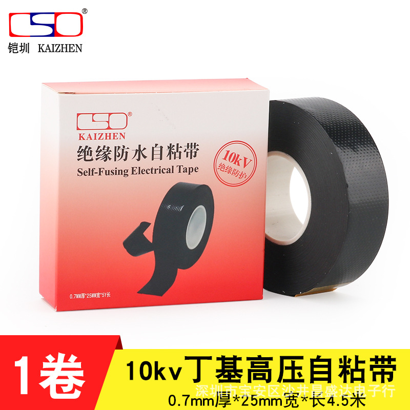 高压橡胶防水自粘带 10KV绝缘胶带黑色电工胶J20水下包扎填充密封