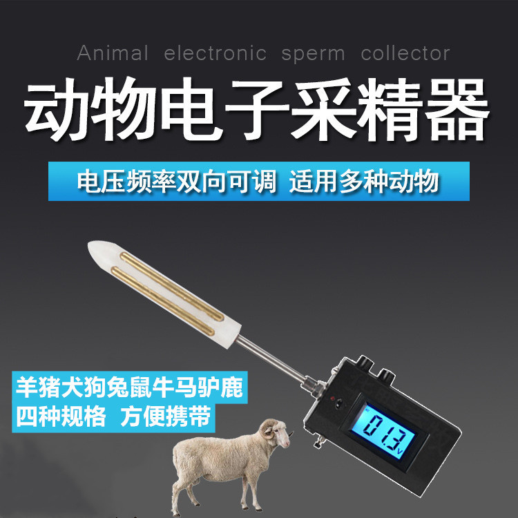 Recolector de esperma de estimulación eléctrica veterinaria cerdo ganado caballo ovejas burro gato conejo tortuga ratón cría de animales colección de esperma artificial con palo de Recolección de esperma
