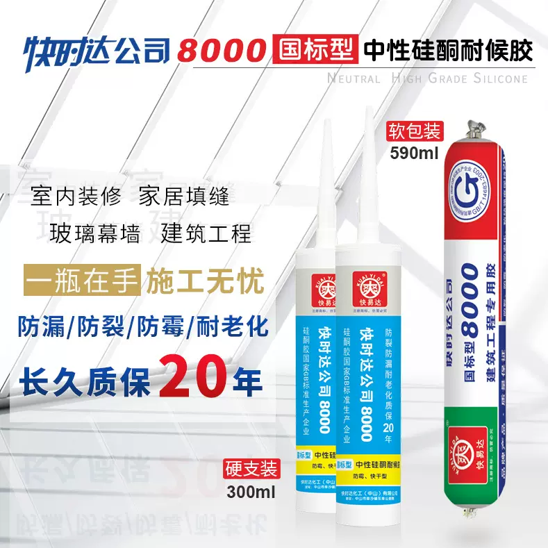 厂家现货快时达硅酮耐候胶结构胶快干防水防裂门窗厨房浴室玻璃胶
