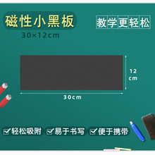 30×12黑板条 教学用品田字格英语软磁贴数学公式磁贴小
