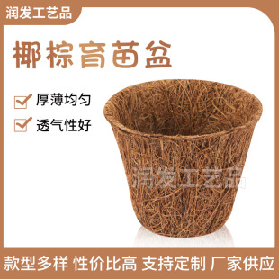 Factory wholesale coconut Brown seedling pot seedling bag seedling pot bag plastic replacement flower pot welcome to buy
