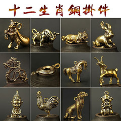 地攤熱銷立體生肖黃銅十二生肖鑰匙扣立體黃銅汽車鑰匙扣銅掛件