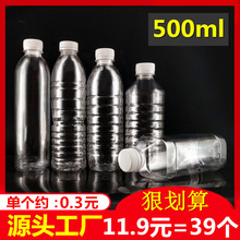 塑料瓶子装液体朔料500ml一次性矿泉水瓶空透明塑料瓶子带盖PET饮