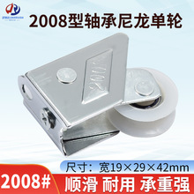 镀铬1.0厚宽轨2008铝合金窗滑轮推拉窗户静音轴承滚轮南方80窗轮