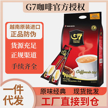 g7咖啡越南原装进口1600g中原G7三合一速溶咖啡国际版100条批发