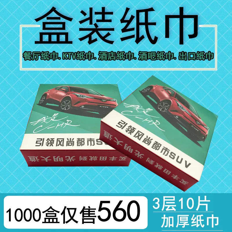 定 制盒装纸巾厂家定 做餐厅纸巾正方盒纸巾餐巾纸广告纸巾印LOGO