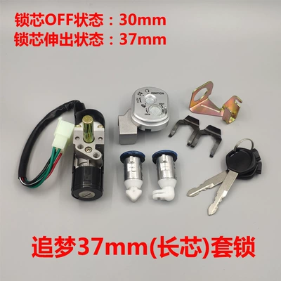 Power supply, ignition system accessories Eagle chasing dream WH125T-2 whole car - dream-chasing-37mm-long-core-lock-set