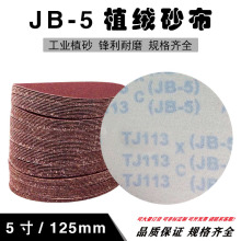 JB-5ֲqɰƬ/5粼qƬ/TJ-113 ױqAPɰ125mm