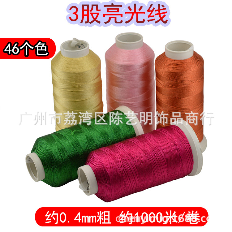 3股亮光线流苏线diy手工编织塔线流苏穗子线锦纶亮光股线大量现货