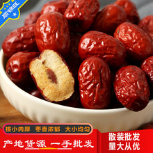 新疆若羌灰枣大枣 跑江湖地摊超市10元模式 散装皮枣干枣红枣批发