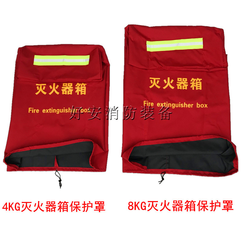 灭火器箱保护罩室外4KG8KG干粉灭火器箱阻燃防水防晒保护罩保温罩