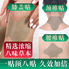 Nanjing Tongrentang mugwort knee patch lumbar spine shoulder circumference special patch rich bag elimination cream cervical spine patch mugwort patch