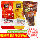 包邮骥洋鸭肫5斤真空小包装鸭胗干熟食五香香辣甜辣鸭盹批发
