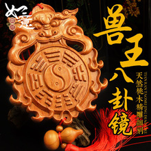 兽头桃木镜八卦镜木雕桃木居家污口厕所挂件批发加工