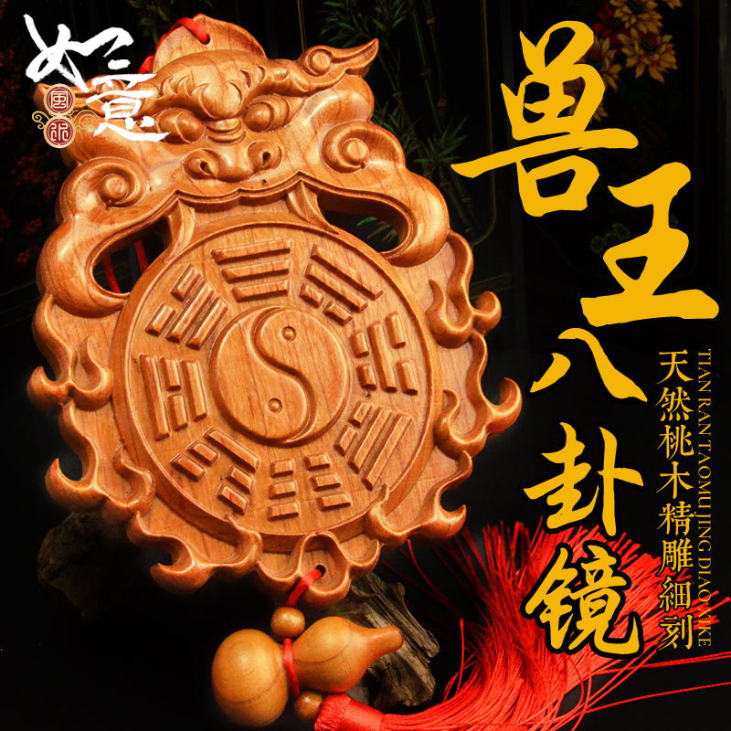 兽头桃木镜八卦镜木雕桃木居家污口厕所挂件批发加工