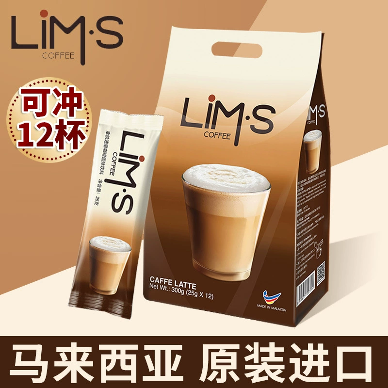 Lims zero -astringent Malaysia original imported quick -soluble coffee silk sloped latte three -in -one iconic office leisure