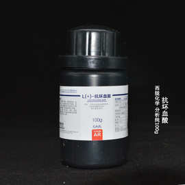 西陇科学化工 抗坏血酸 维生素C 维他命C分析纯 AR 25g 100g 500g