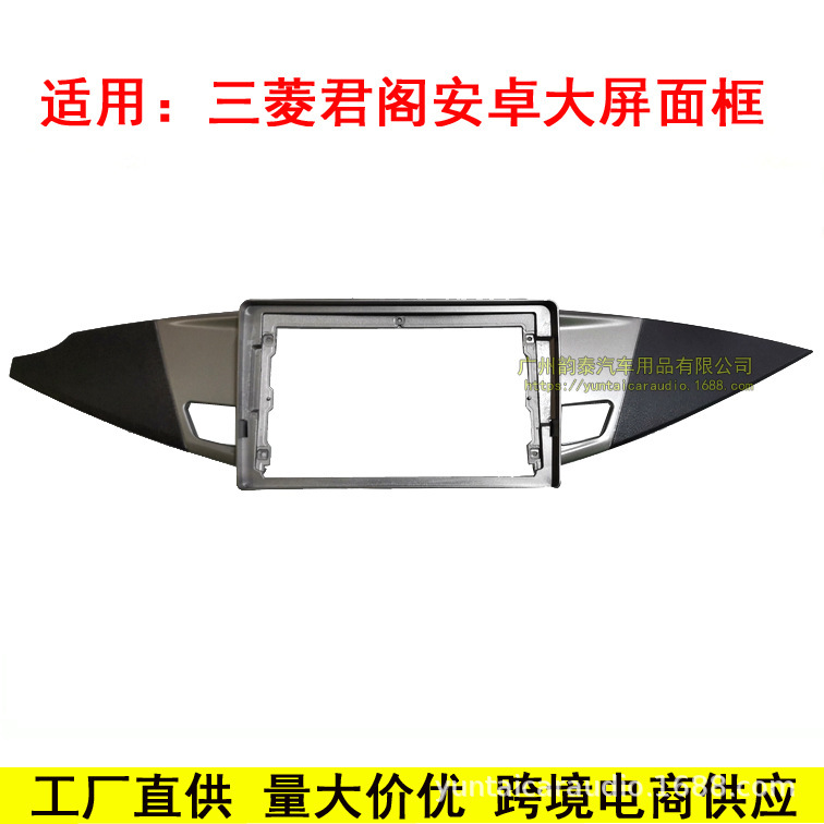 Suitable for 15-21 Models of Mitsubishi Galant Zinger Android Navigation Frame Large Screen Versatile Frame Modification Panel Suitable for 15-21 Models of Mitsubishi Galant Zinger Android Navigation Frame Large Screen Versatile Frame Modification Panel