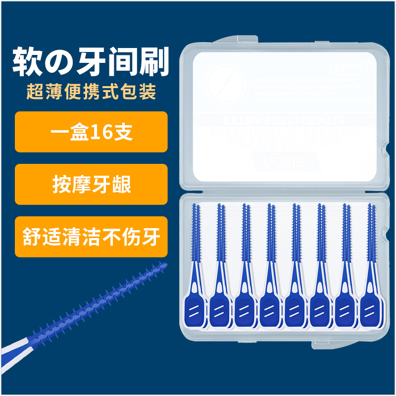 医洁硅胶牙间刷牙缝刷牙龈牙齿清洁正畸护理齿间刷便携装牙间隙刷