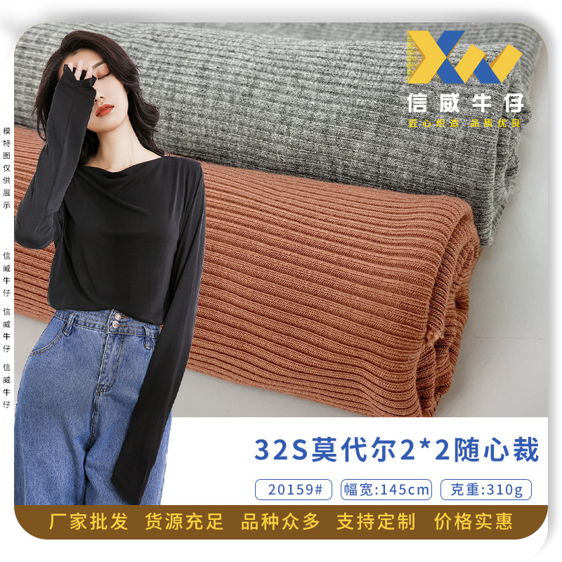32S40S50S多规格人棉莫代尔 2*2粘胶罗纹 随心裁高弹打底衫面料