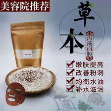 批发七子草本海藻补水保湿软膜粉提亮肤色面膜粉美容院