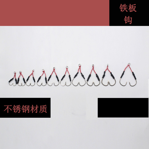 Iron plate hook, iron plate hook, villain hook, tied line, powerful horse fish hook, boat fishing lure, sea fishing for hairtail, iron plate double hook