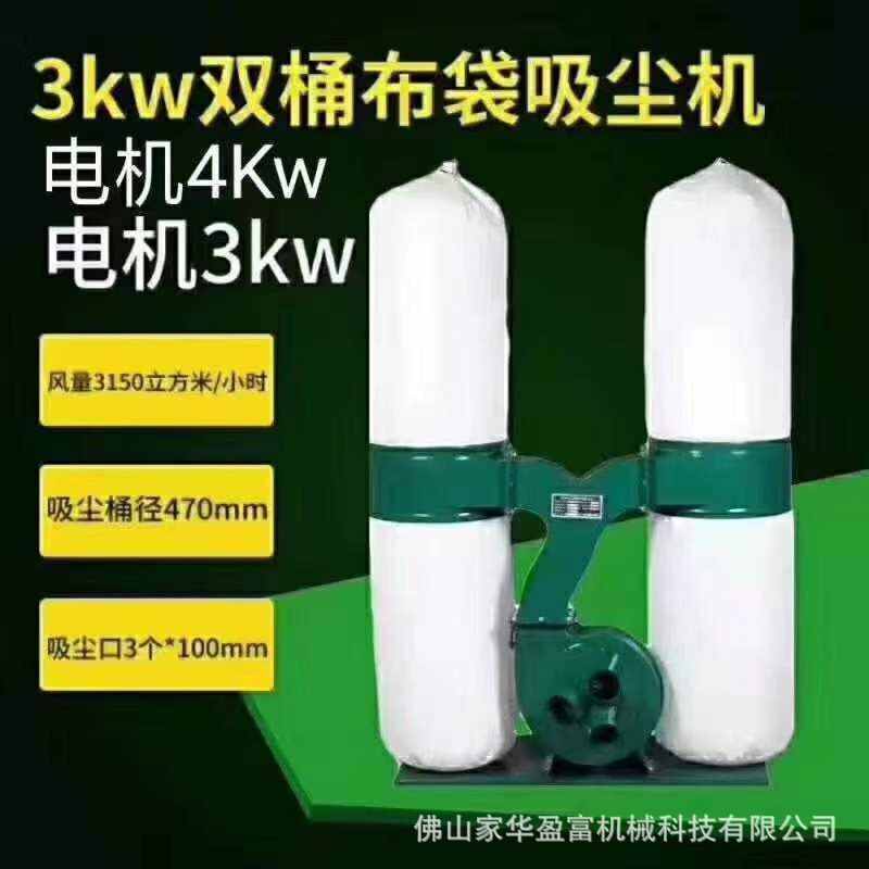 Foshan Source Manufacturer Wholesale Cloth Bag Vacuum Cleaner Dust Vacuum Dust Collector Woodworking Machinery Dust Collector Foshan Source Manufacturer Wholesale Cloth Bag Vacuum Cleaner Dust Vacuum Dust Collector Woodworking Machinery Dust Collector