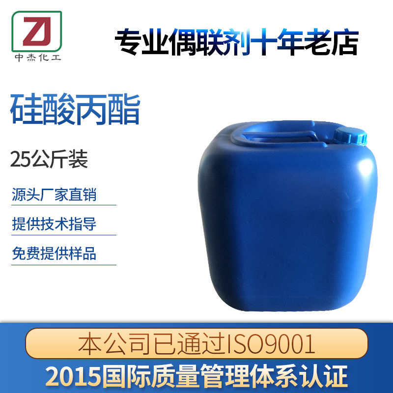 正硅酸丙酯厂家现货四丙氧基硅烷交联剂偶联剂有机活性双组份