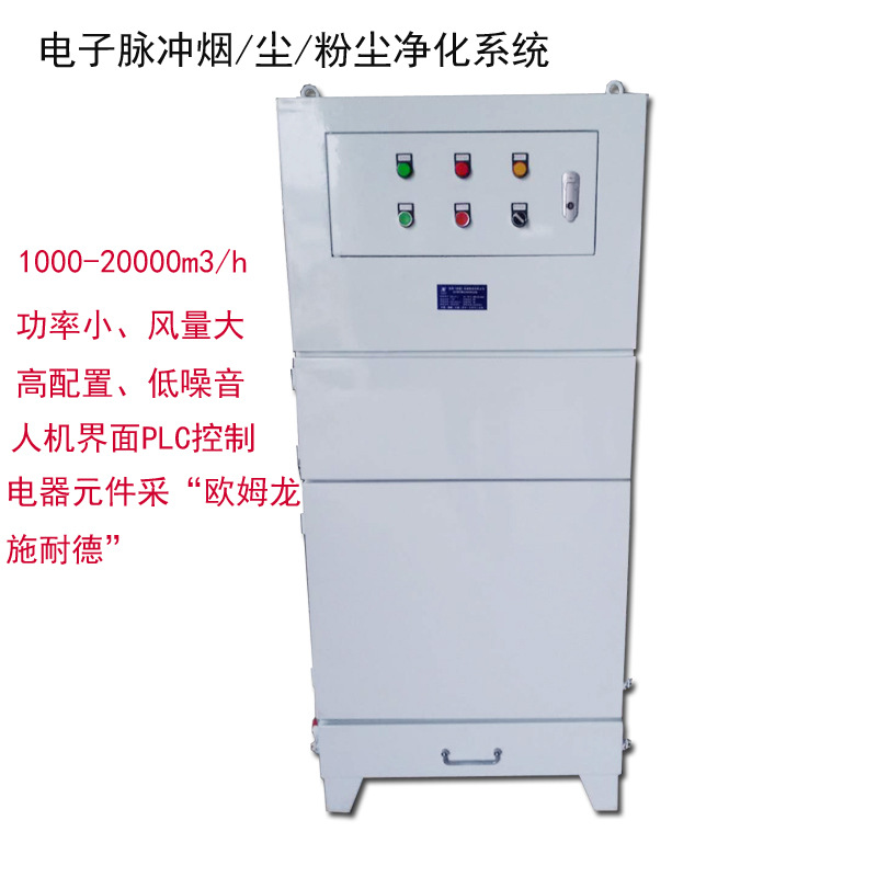 可移动专业空气净化电子脉冲粉尘回收净化系统除尘机超净智能