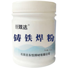 厂家批发铸铁焊粉 铸铁气焊气焊 助熔剂用铸铁焊粉
