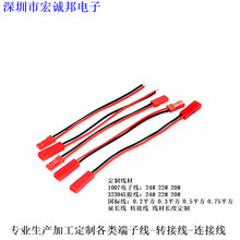 SYP端子线JST2P连接器空中对插线设备玩具电池连接线LED对插红黑