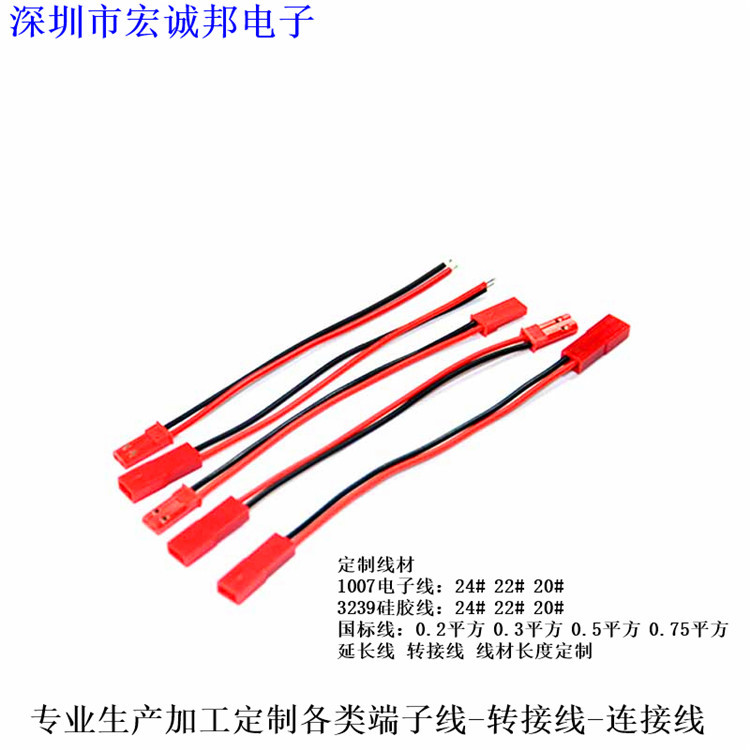 SYP端子线JST2P连接器空中对插线设备玩具电池连接线LED对插红黑