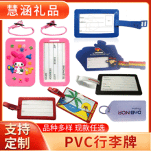 厂家供应 pvc软胶入色行李牌PVC硬胶片热压登机行礼牌 书写行礼牌