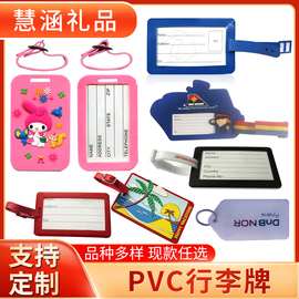 厂家供应 pvc软胶入色行李牌PVC硬胶片热压登机行礼牌 书写行礼牌