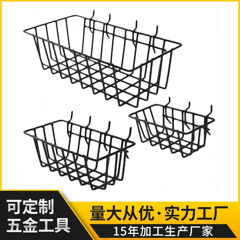 洞洞板超市工具篮物品铁艺收纳篮简约风3PC篮子悬挂收纳可批发