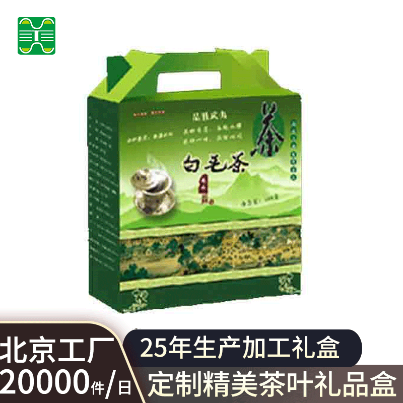 北京工厂茶叶包装礼盒 手提瓦楞纸箱包装彩盒食品包装水果盒批发