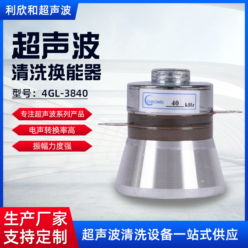 厂家供应加工定制4GL-3840（1）超声波清洗换能器机械设备