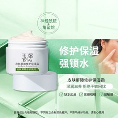 Yuze Skin Barrier Repair Moisturizing Cream 50g, Nourishing and Soothing Hydrating Facial Cream Relieves Dryness, Itchiness, Tightness